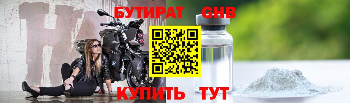 Георгиевск  Бутират оксана  Вход с VPN 