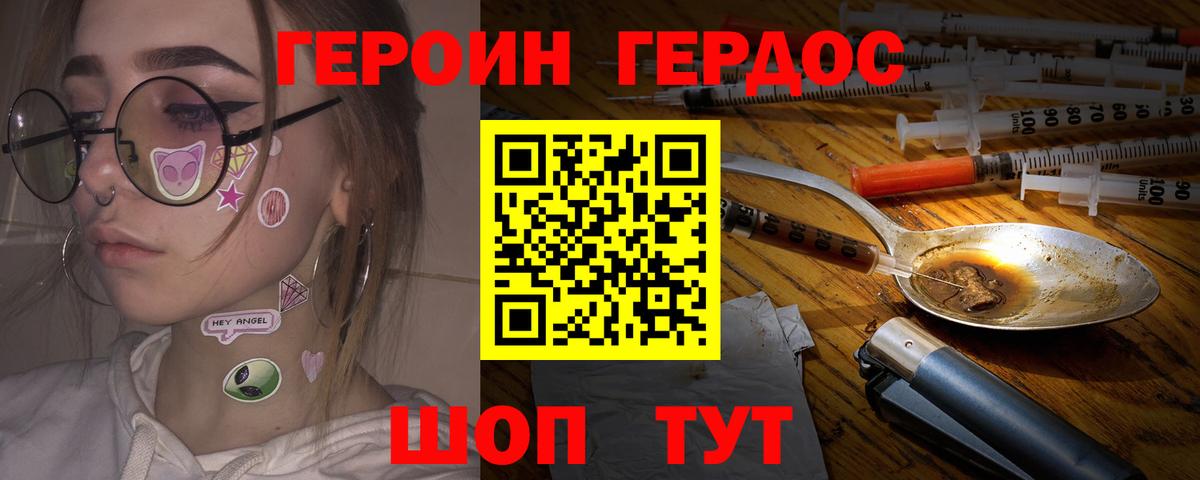 Георгиевск  Героин афганец  ГЕРОИН  Вход с VPN 