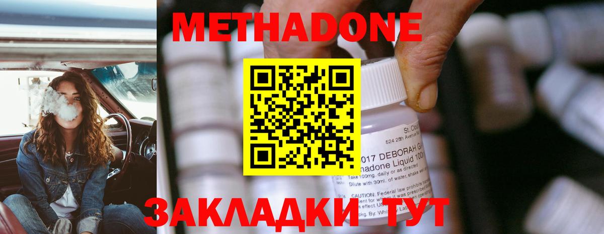 МЕТАДОН methadone Георгиевск