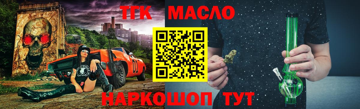 ТГК концентрат  ТГК концентрат  Вход с VPN  Георгиевск 